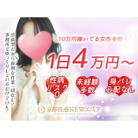 京都メンズエステ ジュリエット｜四条烏丸・河原町・祇園四条・京都府のメンズエステ求人の求人店舗画像
