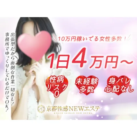 京都メンズエステ ジュリエット｜四条烏丸・河原町・祇園四条・京都府のメンズエステ求人の求人店舗画像