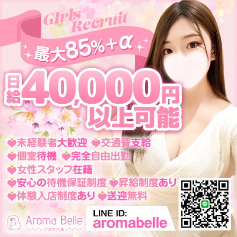 Aroma Belle｜博多・中洲・天神・福岡県のメンズエステ求人の求人店舗画像
