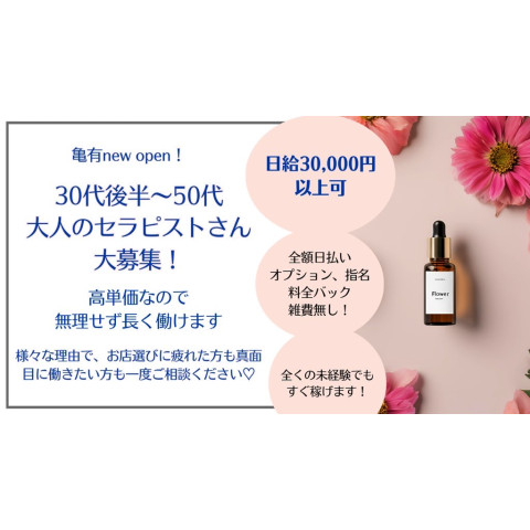 アロマアンティーク｜北千住・綾瀬・亀有・東京都のメンズエステ求人の求人店舗画像