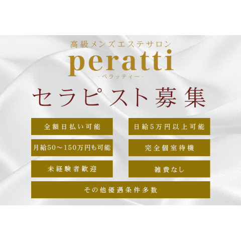 Peratti｜平塚・茅ヶ崎・秦野・神奈川県のメンズエステ求人の求人店舗画像