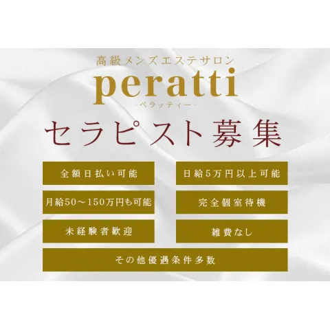 Peratti｜平塚・茅ヶ崎・秦野・神奈川県のメンズエステ求人の求人店舗画像
