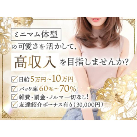Minimum class-ミニマム級-｜堺筋本町・本町・阿波座・大阪府のメンズエステ求人の求人店舗画像