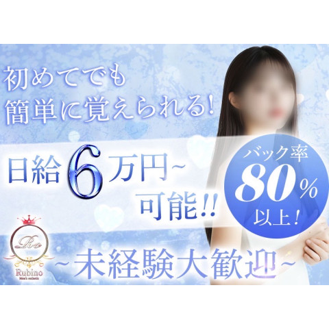 Rubino｜博多・中洲・天神・福岡県のメンズエステ求人の求人店舗画像