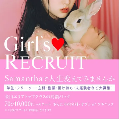 Samantha DoLL｜金山・熱田・愛知県のメンズエステ求人の求人店舗画像