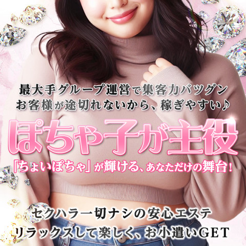 Mona子の抱きココチSPA 布施店｜東大阪・布施・八尾・大阪府のメンズエステ求人の求人店舗画像