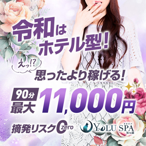 Mrs YOLU SPA｜日本橋・大阪府のメンズエステ求人の求人店舗画像
