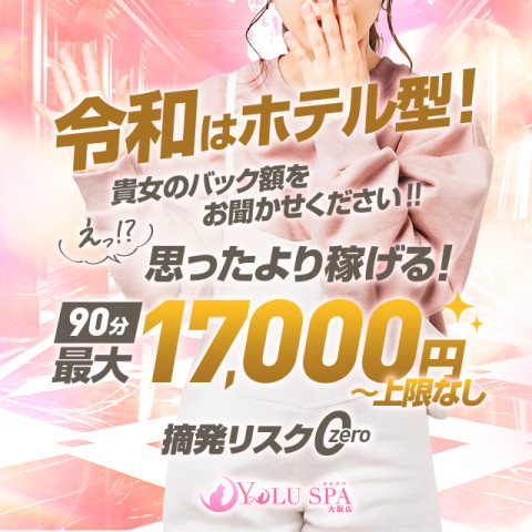 YOLU SPA 大阪店｜日本橋・大阪府のメンズエステ求人の求人店舗画像