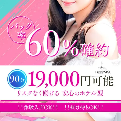 DEEP SPA｜日本橋・大阪府のメンズエステ求人の求人店舗画像