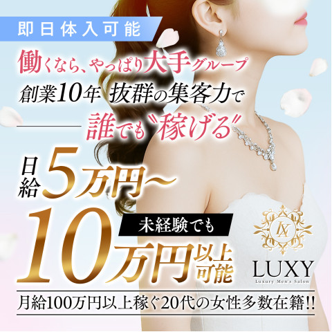LUXY｜日本橋・大阪府のメンズエステ求人の店舗画像