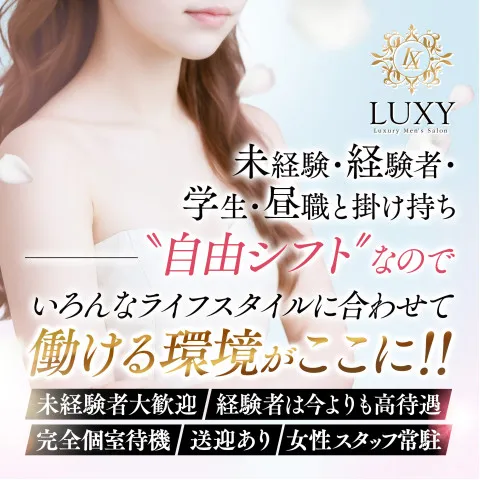 メンズエステ求人店舗：LUXY｜日本橋・大阪府のメンズエステ求人の画像2