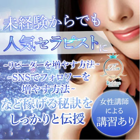 Rubino｜博多・中洲・天神・福岡県のメンズエステ求人の求人店舗画像