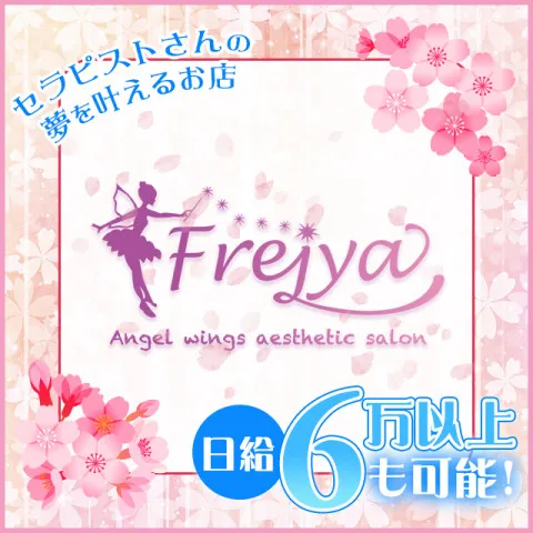 Frejya｜四条烏丸・河原町・祇園四条・京都府のメンズエステ求人の求人店舗画像