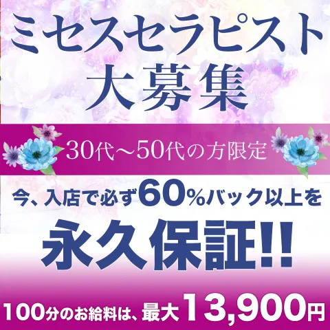 メンズエステ求人店舗：Bell.Madonna 天満ルーム｜天六・天満・南森町・大阪府のメンズエステ求人の画像1