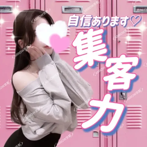ARROW京都｜京都駅・七条烏丸・東山・京都府のメンズエステ求人の求人店舗画像