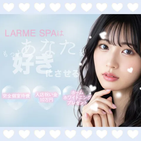 LARME SPA　堺筋本町ルーム｜堺筋本町・本町・阿波座・大阪府のメンズエステ求人の求人店舗画像