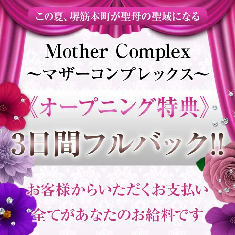 Mother Complex 長堀橋ルーム｜長堀橋・心斎橋・南船場・大阪府のメンズエステ求人の求人店舗画像