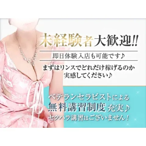 rinse 新大阪エリア｜十三・西中島・新大阪・大阪府のメンズエステ求人の求人店舗画像