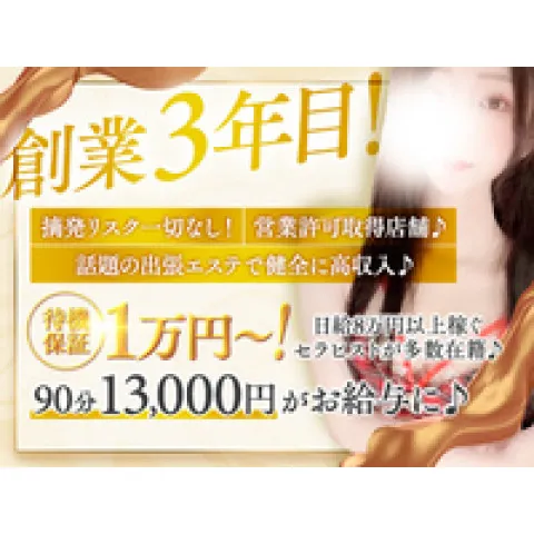 秘宝殿 新大阪エリア｜十三・西中島・新大阪・大阪府のメンズエステ求人の求人店舗画像