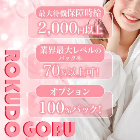 6.5C°｜池袋・目白・東京都のメンズエステ求人の求人店舗画像