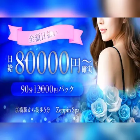 ZEPPIN SPA｜京橋・桜ノ宮・都島・大阪府のメンズエステ求人の求人店舗画像