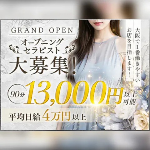 BULL｜梅田・北新地・中崎町・大阪府のメンズエステ求人の求人店舗画像
