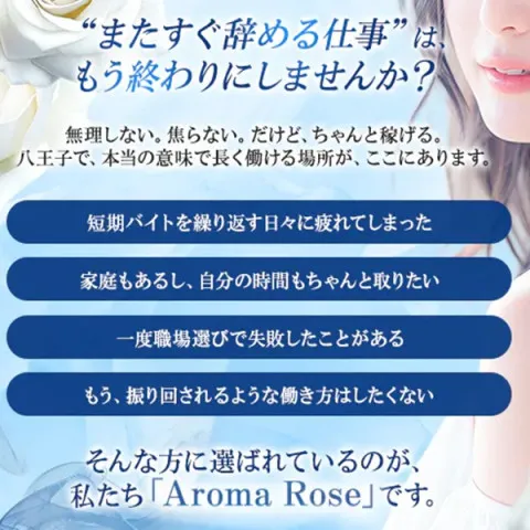 Aroma Rose｜立川・国分寺・八王子・東京都のメンズエステ求人の求人店舗画像