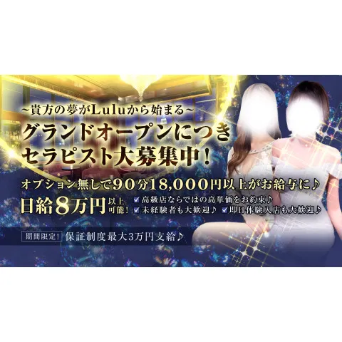 LuLu｜梅田・北新地・中崎町・大阪府のメンズエステ求人の求人店舗画像