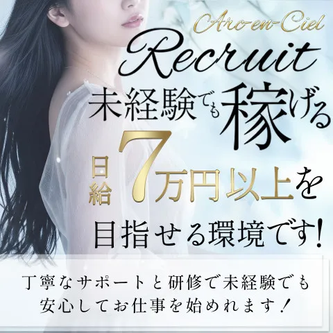 Arc-en-Ciel｜梅田・北新地・中崎町・大阪府のメンズエステ求人の求人店舗画像