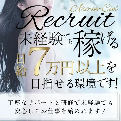 Arc-en-Ciel｜梅田・北新地・中崎町・大阪府のメンズエステ求人の求人店舗画像