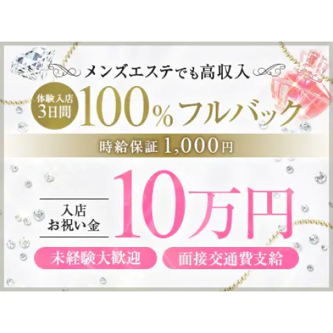 Fu-ryu｜京橋・桜ノ宮・都島・大阪府のメンズエステ求人の求人店舗画像