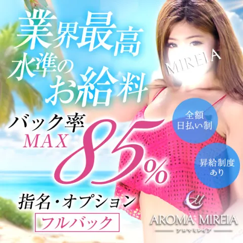 メンズエステ求人店舗：AROMA MIREIA｜神戸・三宮・元町・兵庫県のメンズエステ求人の画像2