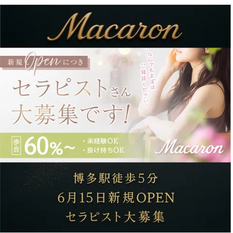 macaron｜博多・中洲・天神・福岡県のメンズエステ求人の求人店舗画像