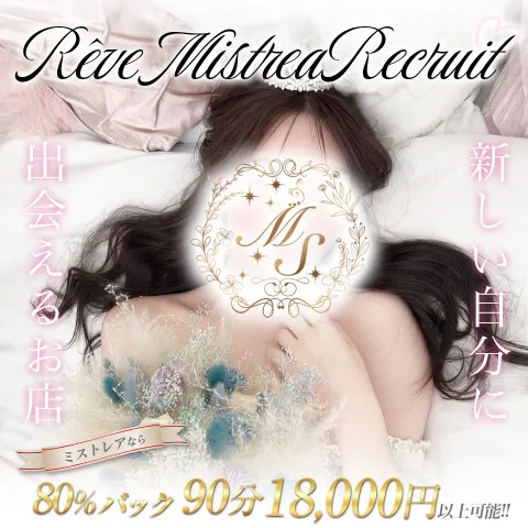 Reve MISTREA｜梅田・北新地・中崎町・大阪府のメンズエステ求人の求人店舗画像
