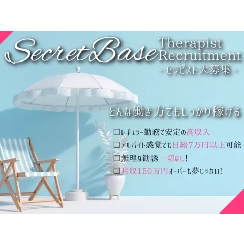 secret base｜日本橋・大阪府のメンズエステ求人の求人店舗画像