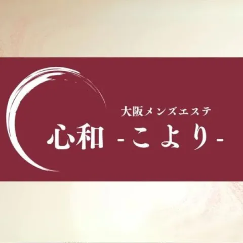 心和｜堺筋本町・本町・阿波座・大阪府のメンズエステ求人の求人店舗画像