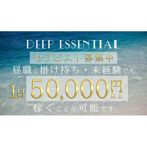 ディープエッセンシャルプレミアム川崎店｜川崎・武蔵小杉・溝の口・神奈川県のメンズエステ求人の求人店舗画像