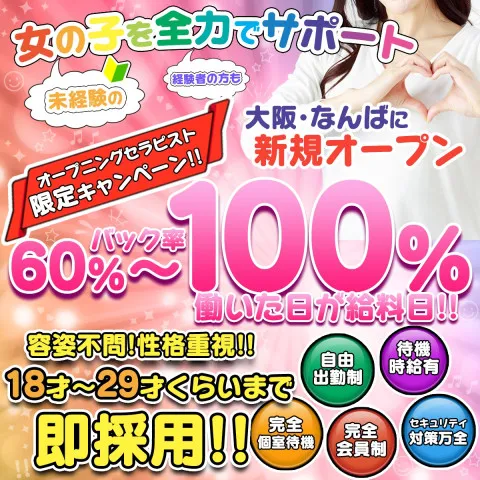 コスットコ｜難波・桜川・道頓堀・大阪府のメンズエステ求人の求人店舗画像