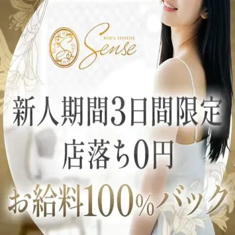 SENSE｜日本橋・大阪府のメンズエステ求人の求人店舗画像