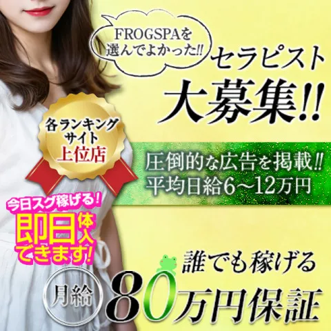 メンズエステ求人店舗：FROG SPA 日本橋ルーム｜日本橋・大阪府のメンズエステ求人の画像2