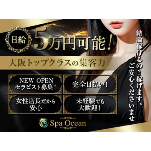 Spa Ocean｜日本橋・大阪府のメンズエステ求人の求人店舗画像
