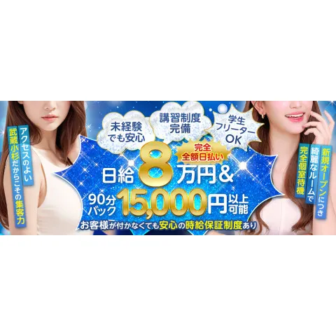 メンズエステ求人店舗：RelaxStar｜川崎・武蔵小杉・溝の口・神奈川県のメンズエステ求人の画像2