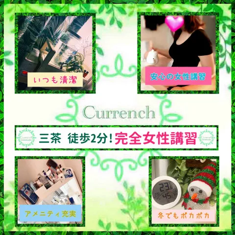 Currench｜三軒茶屋・自由が丘・二子玉川・東京都のメンズエステ求人の求人店舗画像