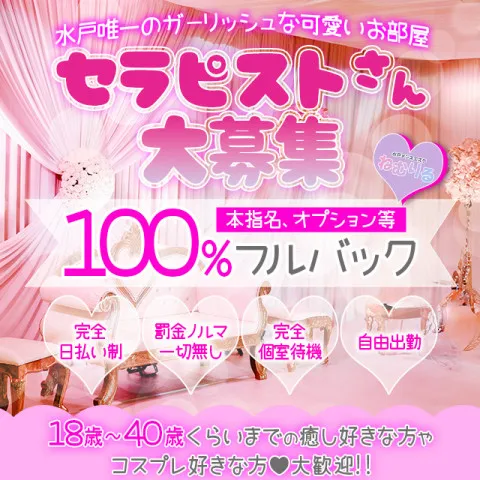 水戸メンズエステねむりる｜水戸・ひたちなか・笠間・茨城県のメンズエステ求人の求人店舗画像