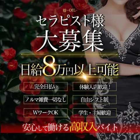 椿-oil-｜笹塚・明大前・下北沢・東京都のメンズエステ求人の求人店舗画像