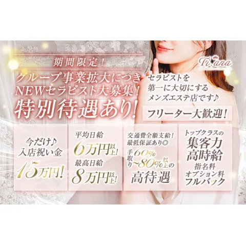 Ti.ana｜京都駅・七条烏丸・東山・京都府のメンズエステ求人の求人店舗画像