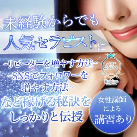 メンズエステ求人店舗：Rubino｜博多・中洲・天神・福岡県のメンズエステ求人の画像2