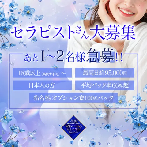 祖師ヶ谷大蔵・経堂・千歳烏山 WINNING HEAVEN｜笹塚・明大前・下北沢・東京都のメンズエステ求人の求人店舗画像