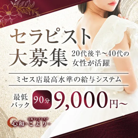 メンズエステ求人店舗：心和｜堺筋本町・本町・阿波座・大阪府のメンズエステ求人の画像2