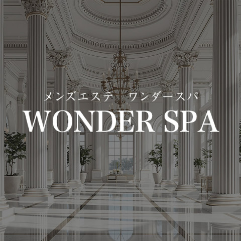 Wonder Spa｜新橋・銀座・浜松町・東京都のメンズエステ求人の求人店舗画像